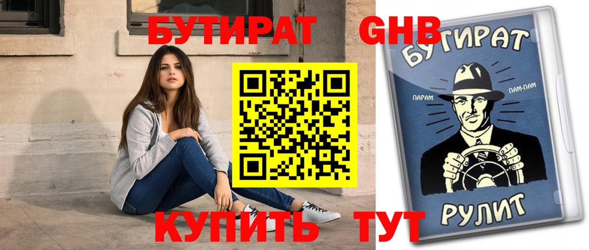 БУТИРАТ буратино Нарткала