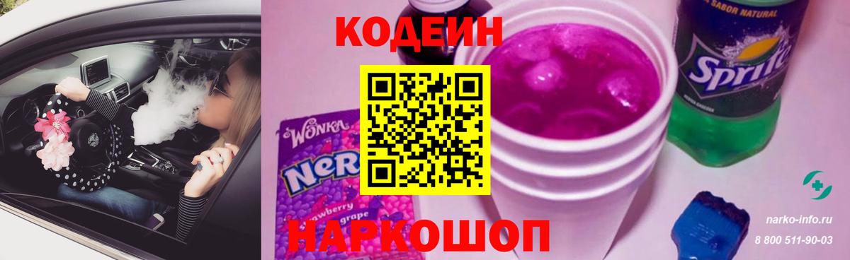 Кодеин напиток Lean (лин) Нарткала