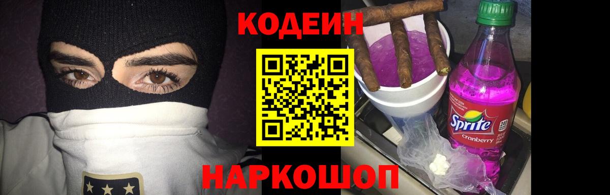 Кодеин Purple Drank  Вход с VPN  Нарткала 