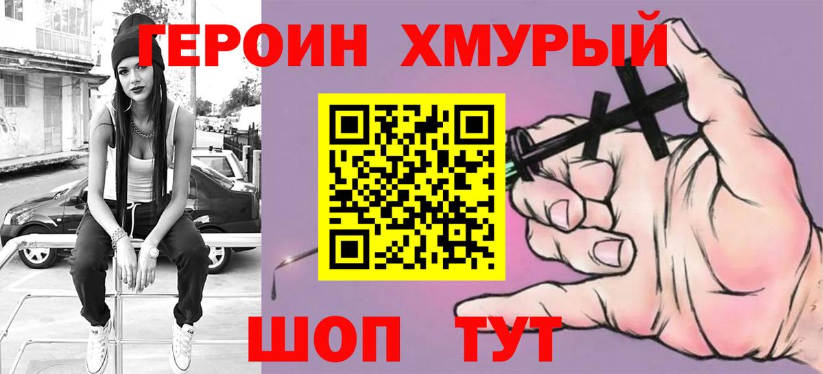 ГЕРОИН хмурый  Вход с VPN  Нарткала 