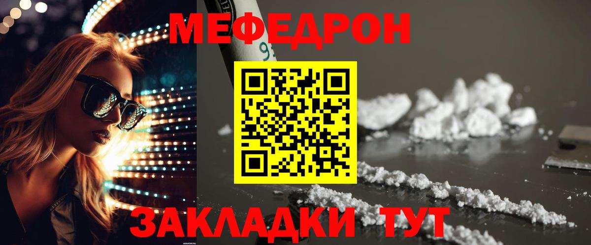 Меф мяу мяу мука Нарткала